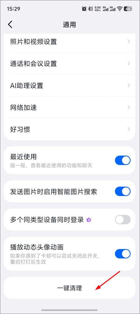 钉钉app官方版 v9.0.1.3安卓版