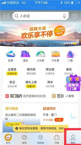 飞猪旅行官方版 v10.0.7.103安卓版