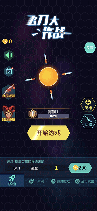 飞刀大作战ol手游 v2.0.8安卓版