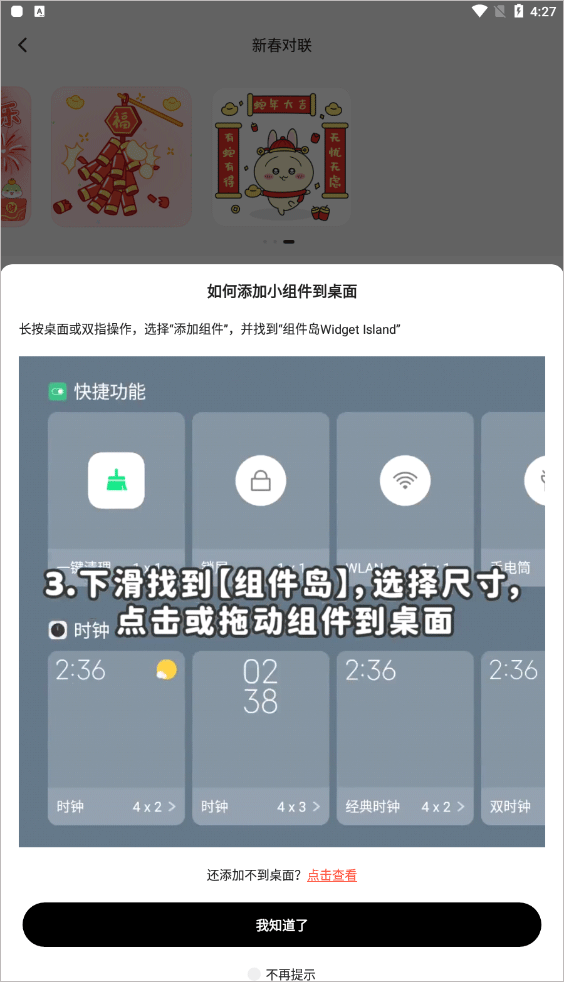 组件岛WidgetIsland最新版本 2.0.8安卓版