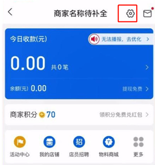 支付宝商户版app v12.12.30.8000安卓版