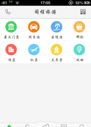 同程旅行app v11.5.0安卓版