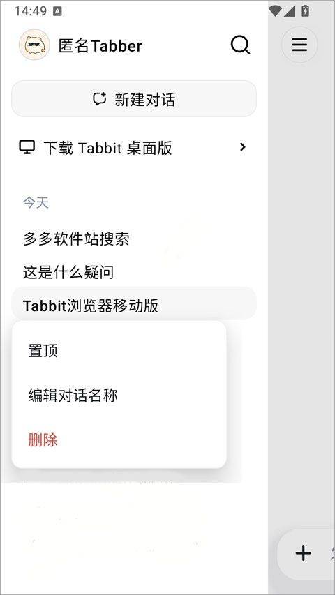 Tabbit浏览器手机版 v0.51.5安卓版