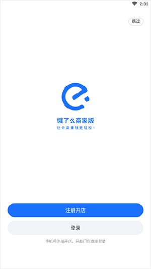 饿了么商家版下载最新版本 v14.8.6 安卓版 如何开店截图1