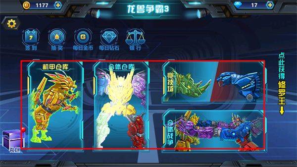 龙兽争霸3官方正版 v1.0.16安卓版
