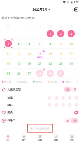 经期管家app 1.8.1最新版