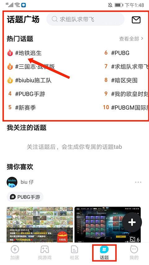 biubiu加速器官方正版 v5.8.0安卓版