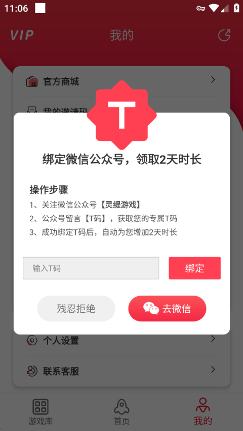 灵缇游戏加速器app v6.2.1安卓版