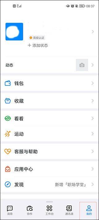 钉钉最新版本 v9.0.1.3安卓版