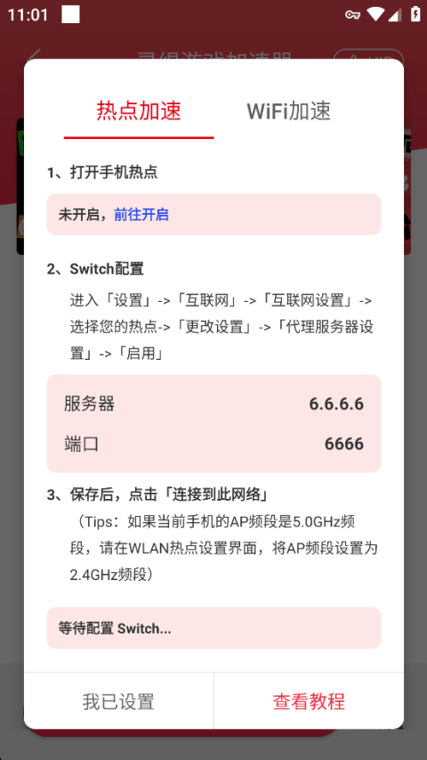 灵缇游戏加速器app v6.2.1安卓版