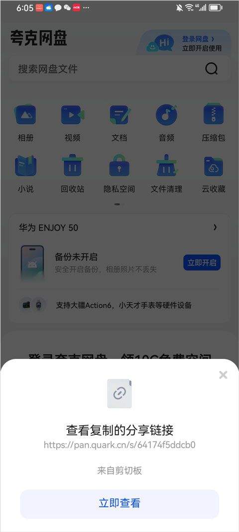 夸克网盘app 10.18.5.138最新版
