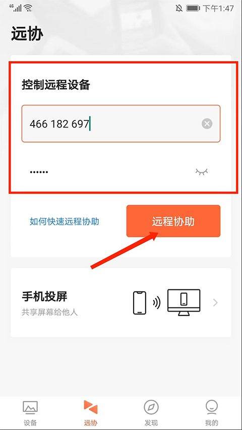 向日葵远程控制手机版app v15.5.10.85186安卓版