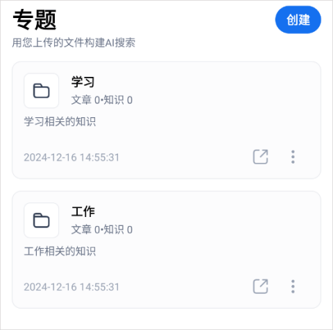 秘塔AI搜索app v2.8.1安卓版