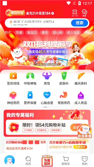 方舟健客网上药店app v6.81.1安卓版