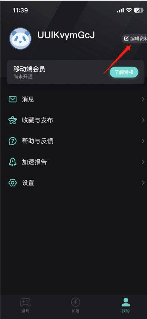 网易uu加速器最新版本 v11.3.4安卓版