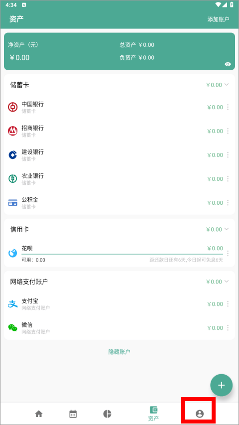 好好记账app 1.21.6安卓版下载_好好记账最新版v1.21.6安卓手机版