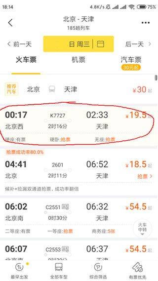 飞猪旅行官方版 v10.0.7.103安卓版