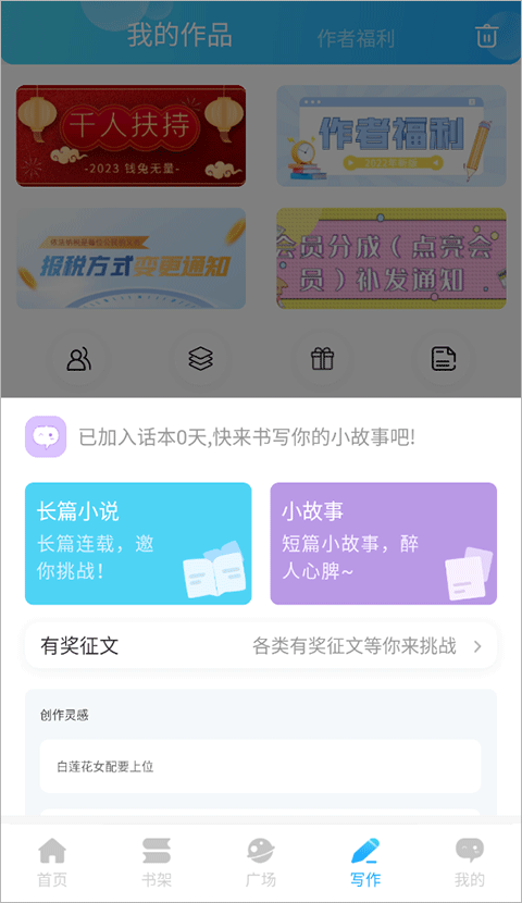 话本小说最新版本 v7.3.0安卓版