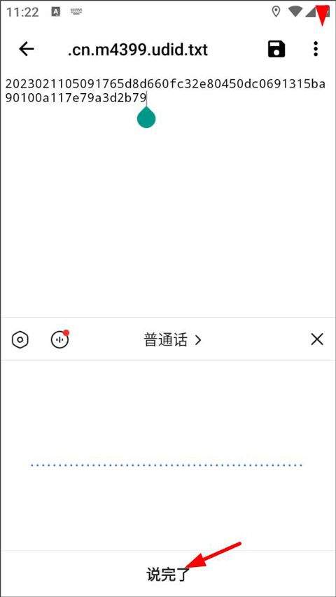 科大讯飞语音输入法app 15.0.28最新版