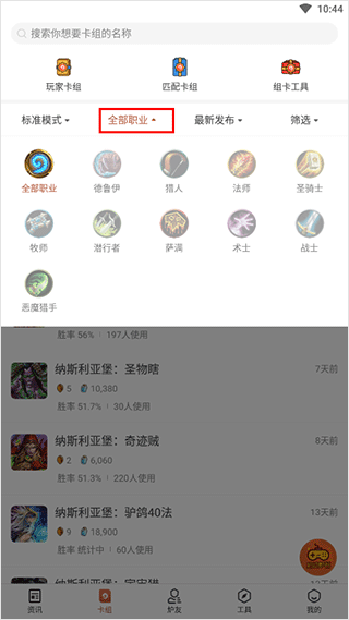 炉石传说助手app v4.24.1安卓版
