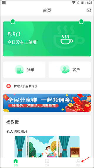 照护365康护端app v2.8.4安卓版