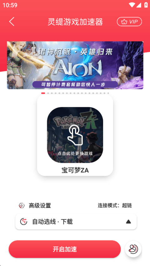 灵缇游戏加速器app v6.2.1安卓版