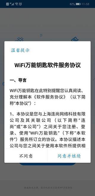 wifi万能钥匙2026最新版 v5.2.35安卓版