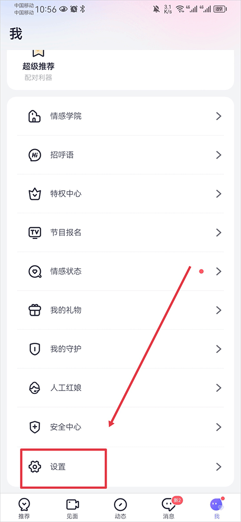 珍爱app v9.33.0手机版