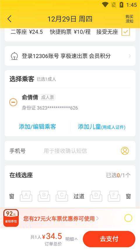 飞猪购票app 10.0.7.105最新版