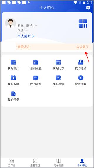 海心医生app v5.8.19安卓版
