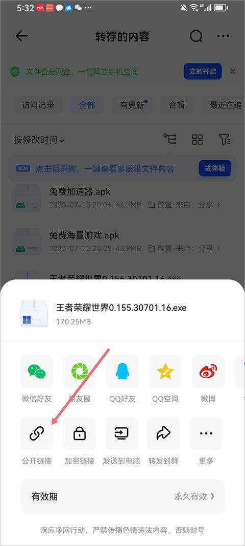 夸克网盘app 10.18.5.138最新版