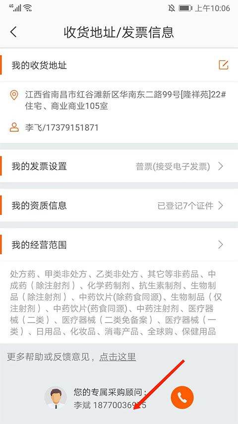 药师帮app v6.6.0官方版