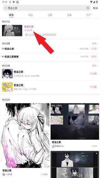 怪谈之家中文版 v4.25.11安卓版