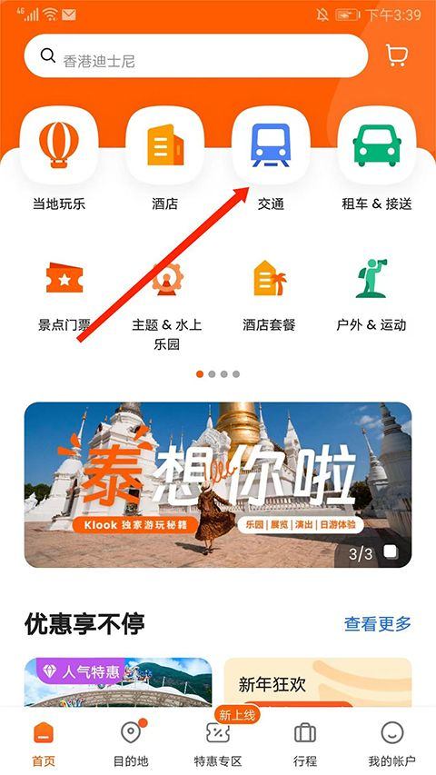 客路旅行app v7.54.0安卓版