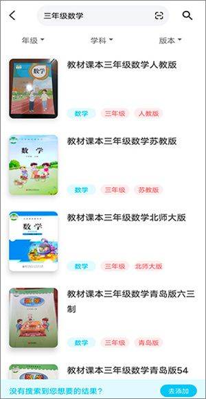 作业精灵免费下载手机版 v3.9.3 最新版 如何搜索整本书的答案截图5
