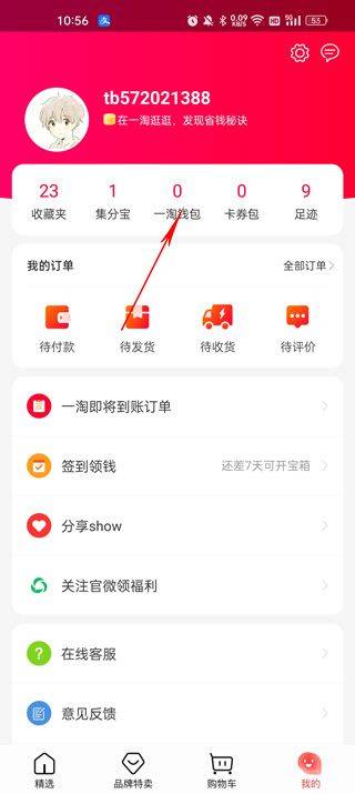 一淘返利app 10.6.4最新版