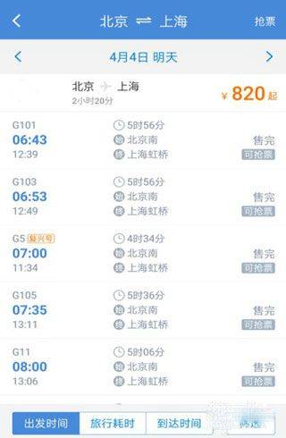 高铁管家最新版app v8.9.8.5安卓版