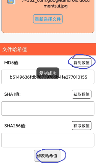 文件MD5修改器手机版 v1.6.3安卓版