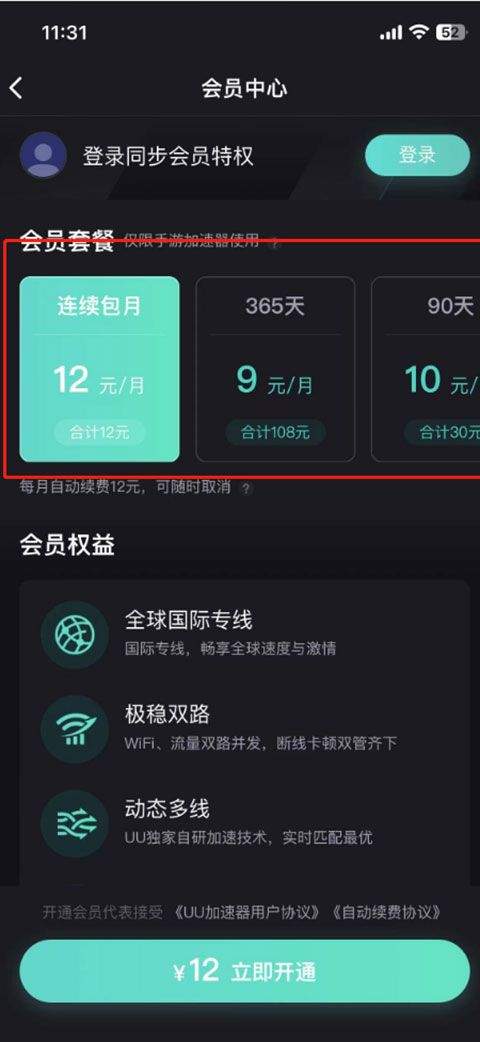 网易uu加速器最新版本 v11.3.4安卓版