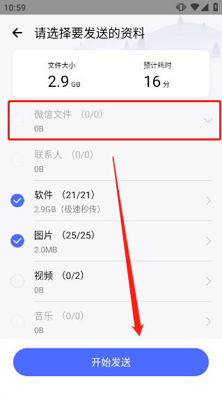 换机助手最新版 1.5.52安卓版