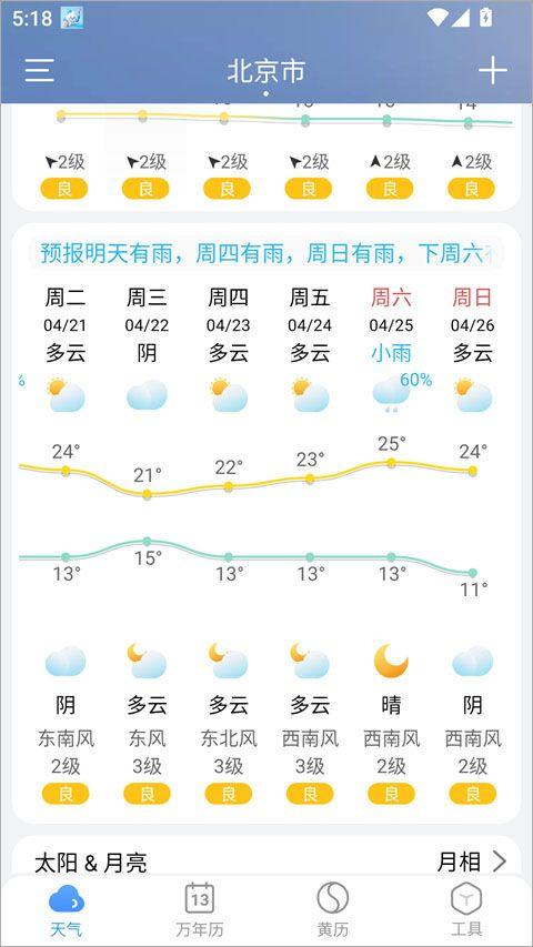 小云天气app v5.7.0安卓版