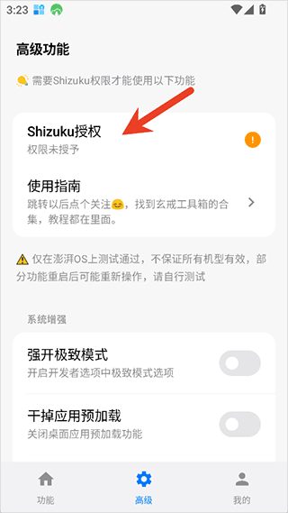 玄戒工具箱 v3.8.1安卓版
