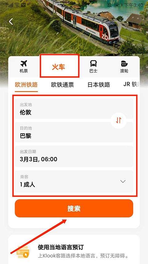 客路旅行app v7.54.0安卓版