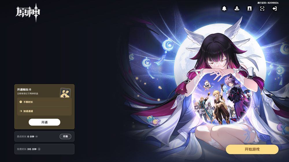 云原神官方正版 v7.1.0安卓版