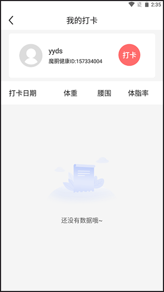 魔胴健康体脂秤app v2.6.0安卓版