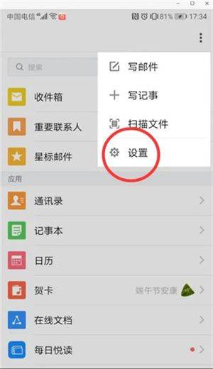 QQ邮箱官方版下载 v7.1.9 安卓版 指纹解锁流程截图2