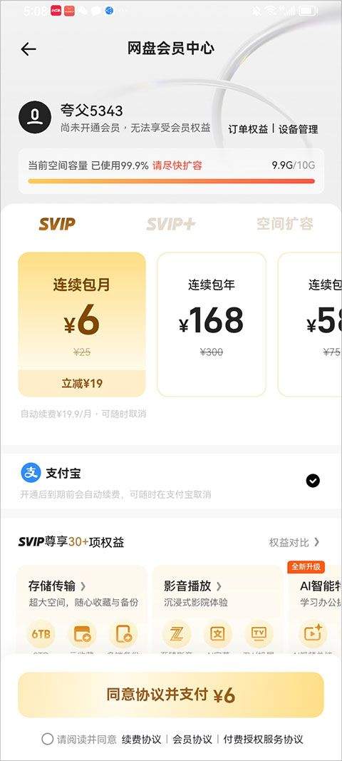 夸克网盘app 10.18.5.138最新版