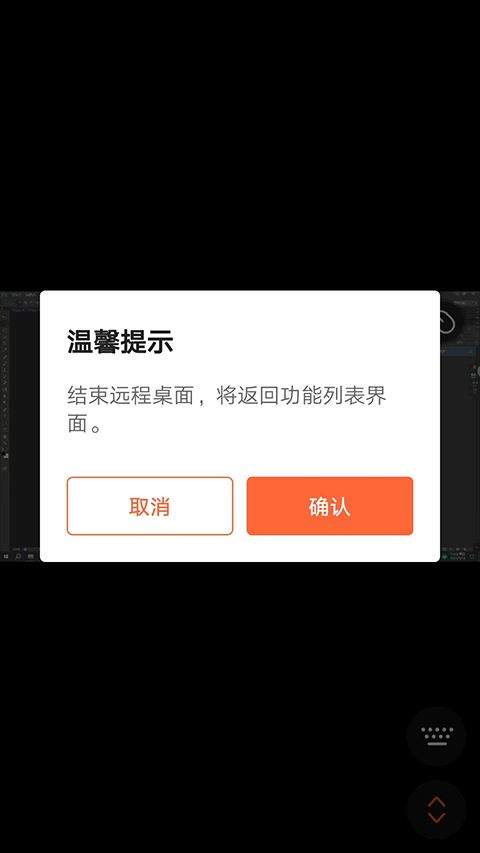 向日葵远程控制手机版app v15.5.10.85186安卓版