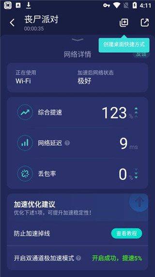网易uu加速器最新版本 v11.3.4安卓版