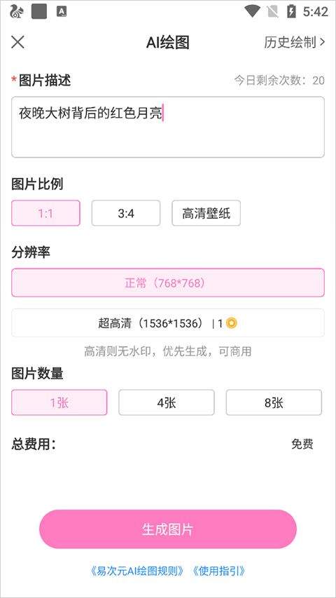 易次元ai绘图软件手机版 v4.25.11安卓版